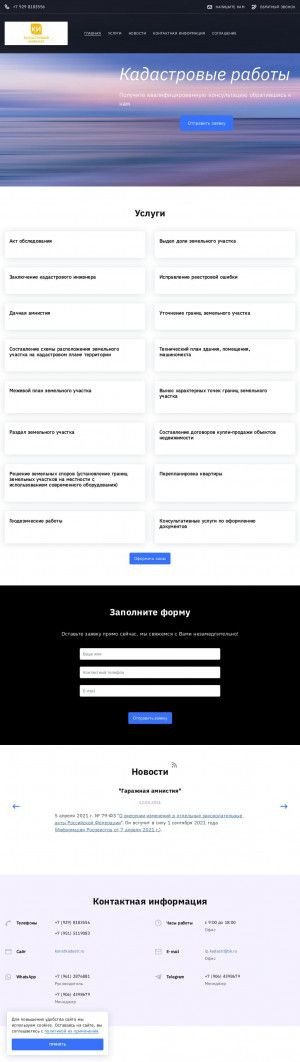 Предпросмотр для konstkadastr.ru — Кадастровые работы
