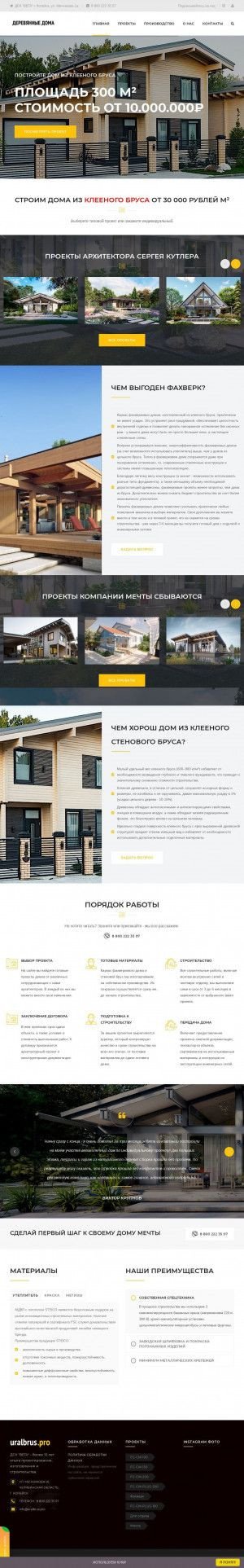 Предпросмотр для dskvega.ru — Деревообрабатывающая строительная компания Вега