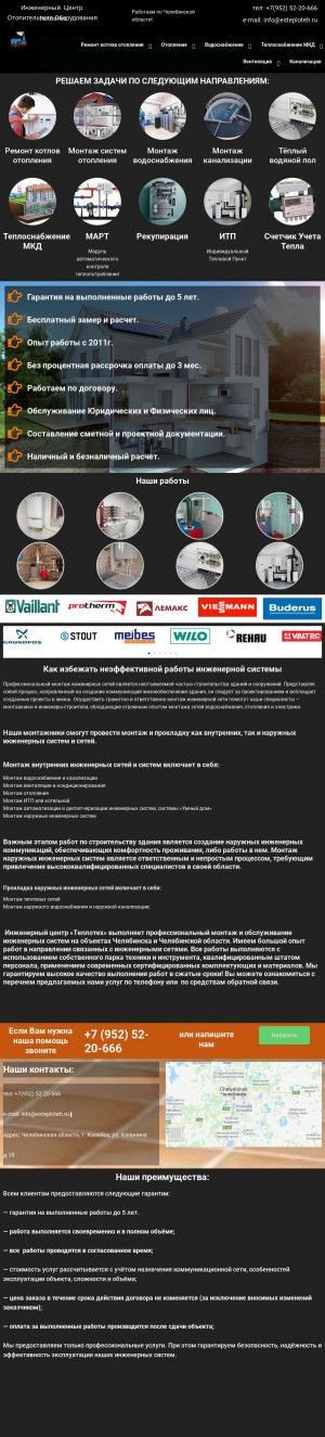 Предпросмотр для esteploteh.ru — ИЦ Теплотех