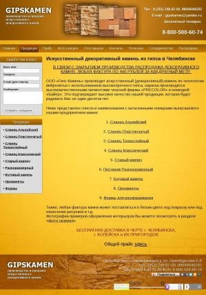Предпросмотр для www.gipskamen.ru — Гипс-камень