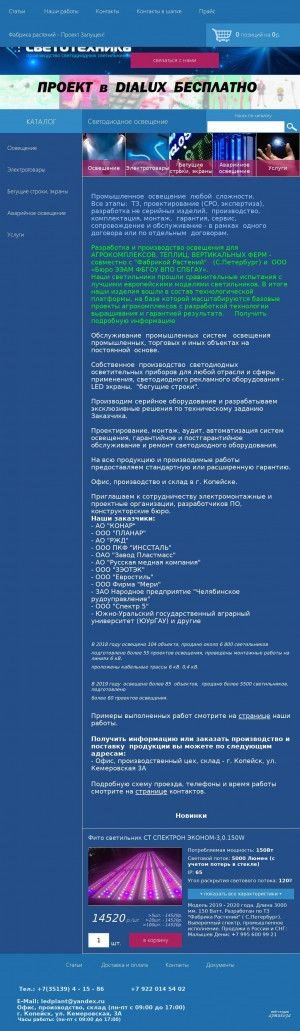 Предпросмотр для led-plant.ru — Светотехника