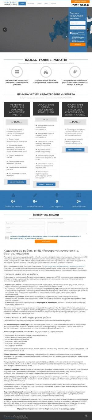 Предпросмотр для mcgeo.ru — Межевой центр Геосервис