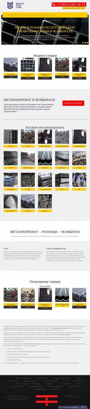 Предпросмотр для metall-kop74.ru — МеталлУралСнаб