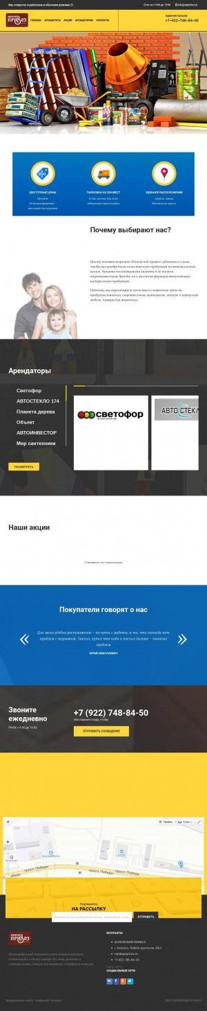 Предпросмотр для optprivoz.ru — Строительный рынок Копейский