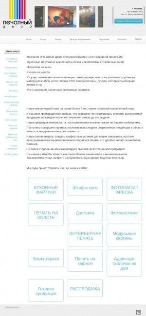 Предпросмотр для pechatdvor.ru — Печатный двор