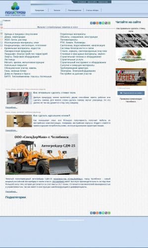 Предпросмотр для www.polystrom.ru — Потанинский завод Строительных Материалов Полистром