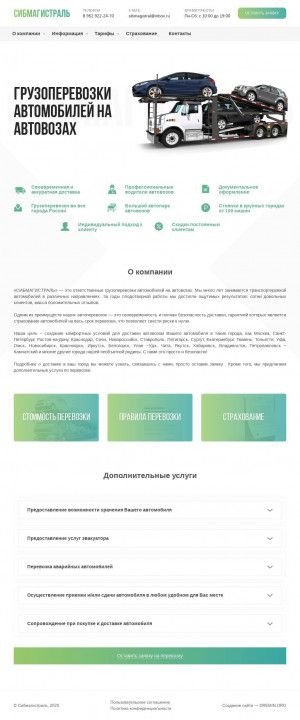 Предпросмотр для www.sibmagistral.ru — Компания Сибирская Магистраль