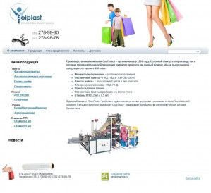 Предпросмотр для solplast.ru — Производственная фирма Солпласт на Кемеровской улице в Копейске