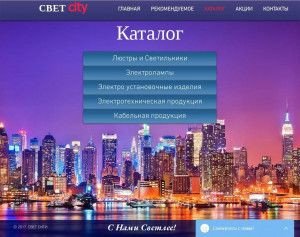 Предпросмотр для www.svet-city.com — Свет City