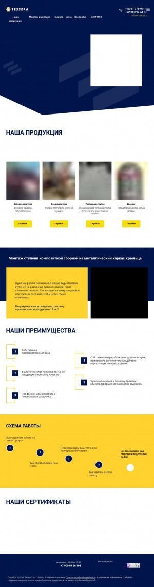 Предпросмотр для tesseras.ru — Тесера