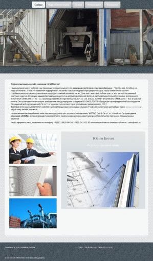 Предпросмотр для usim-beton.ru — Юсим