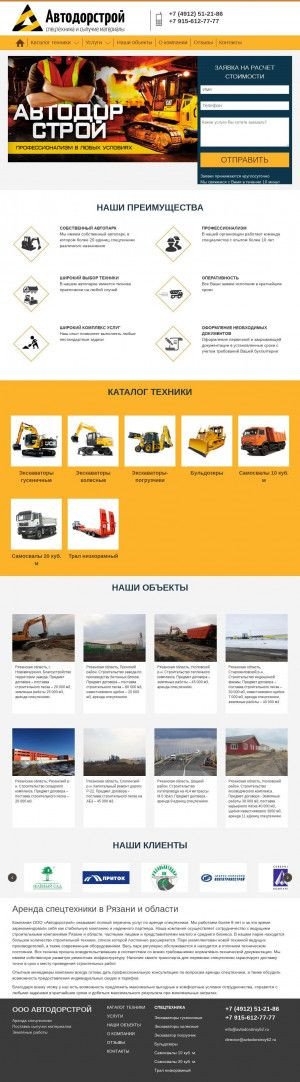 Предпросмотр для www.avtodorstroy62.ru — Автодорстрой