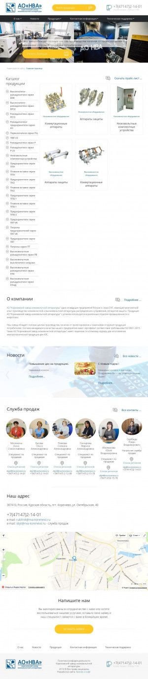 Предпросмотр для www.nva-korenevo.ru — Кореневский завод низковольтной аппаратуры