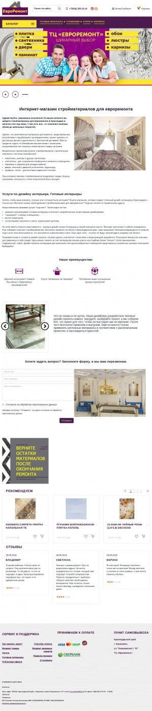 Предпросмотр для evroremont93.ru — Евроремонт