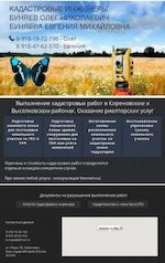 Предпросмотр для www.kadastr-korenovsk.com — Кадастровый инженер Буняев О