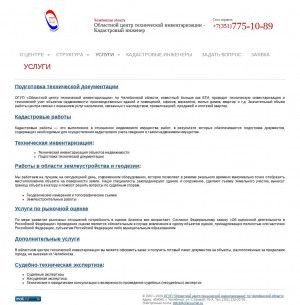 Предпросмотр для www.chelcti.ru — Областной центр технической инвентаризации Коркинский филиал