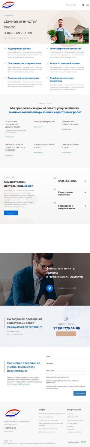 Предпросмотр для www.chelcti.ru — Областной центр технической инвентаризации, Коркинский филиал