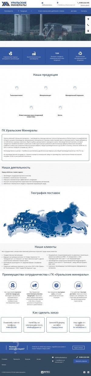 Предпросмотр для www.uralcement.ru — Завод Уралцемент