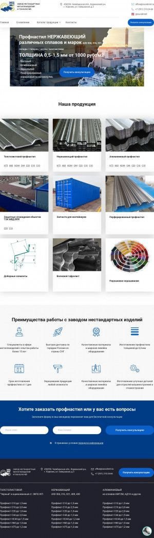 Предпросмотр для zavodnmt.ru — Завод Нестандартных Металлоизделий и Технологий