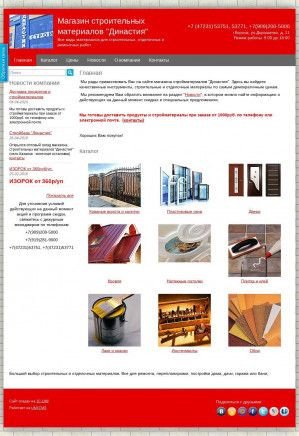 Предпросмотр для stroy-korocha.ru — Строительный магазин