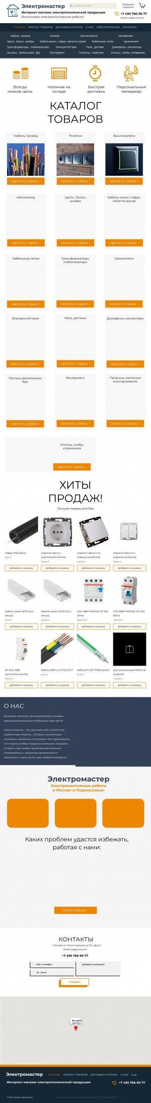 Предпросмотр для www.2000v.ru — Электромастер