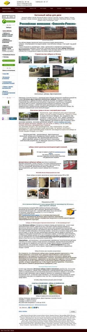 Предпросмотр для www.concrete-fences.com — Сoncrete-Fences