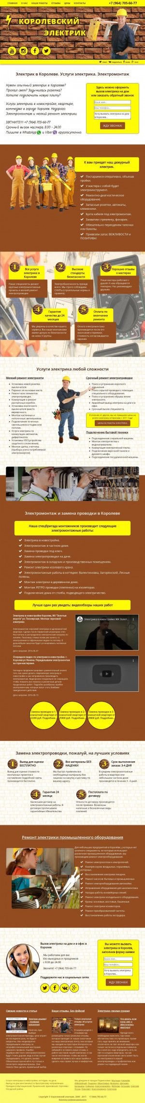 Предпросмотр для www.elektrik-korolev.ru — Электрик в Королёве