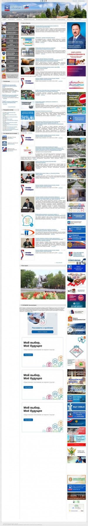 Предпросмотр для www.korolev.ru — Управление Архитектуры Администрации Городского Округа Королев