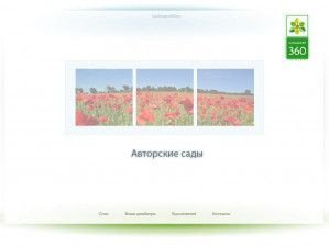 Предпросмотр для www.landscape360.ru — Ландшафт 360