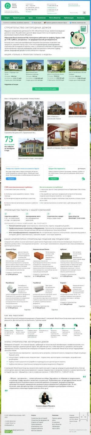 Предпросмотр для www.woodh.ru — Wood House Group