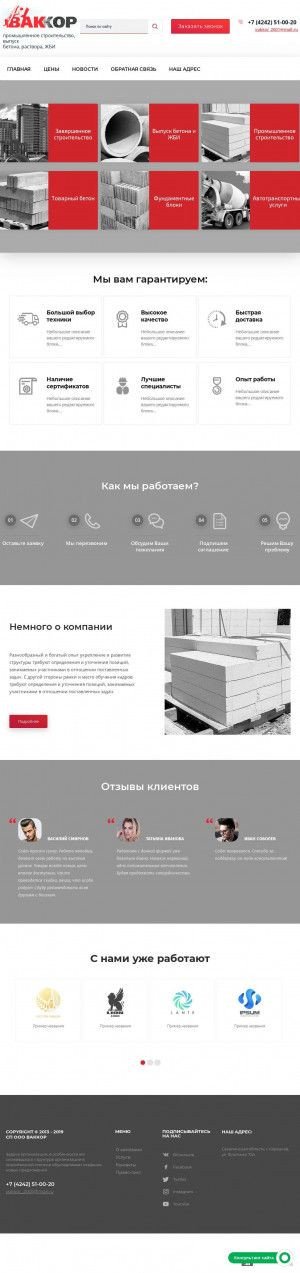 Предпросмотр для wakkor.ru — Ваккор