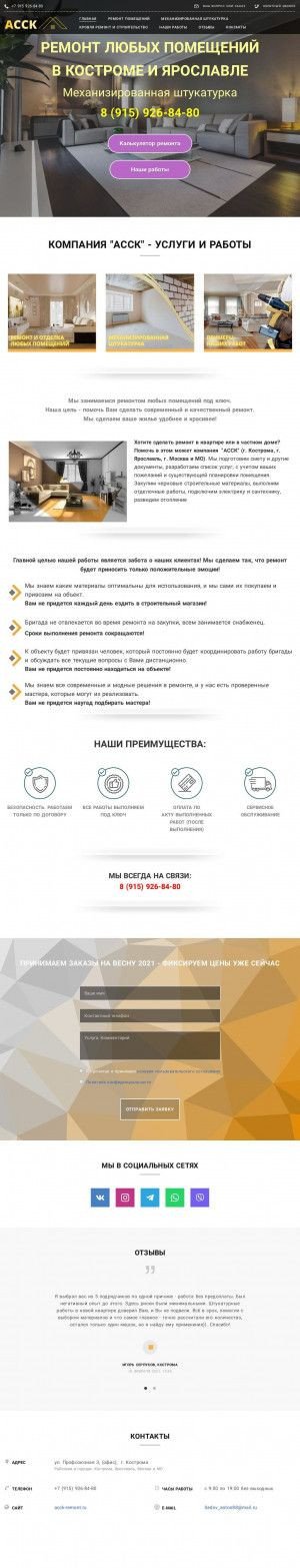 Предпросмотр для acck-remont.ru — Асск