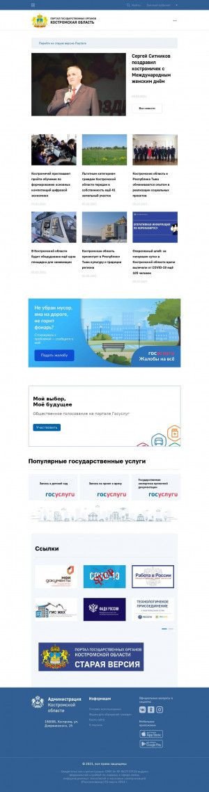 Предпросмотр для www.adm44.ru — Администрация Костромской области