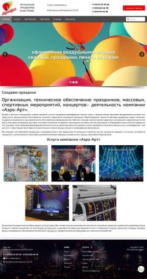 Предпросмотр для www.aero-art.ru — Аэро-арт