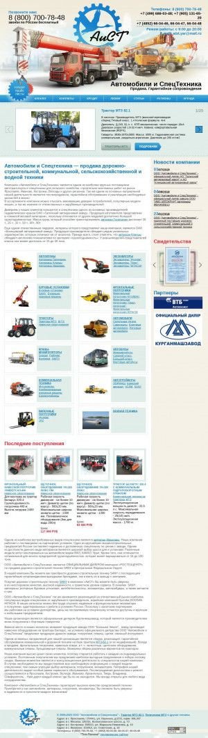 Предпросмотр для www.aist-yar.ru — Автомобили и спецтехника