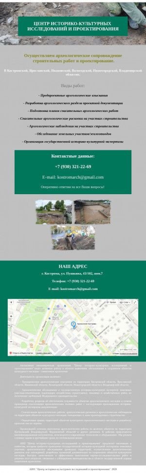 Предпросмотр для археология44.рф — Центр историко-культурных исследований и проектирования