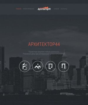 Предпросмотр для архитектор44.рф — Архитектор44