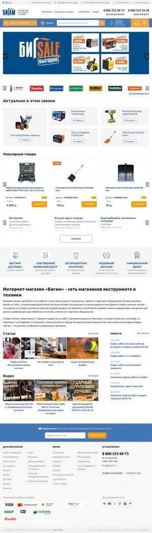 Предпросмотр для bigam.ru — Центр инструмента и техники Бигам