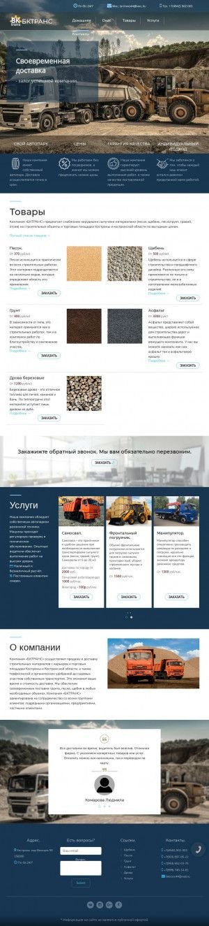 Предпросмотр для bktrans44.ru — Бктранс