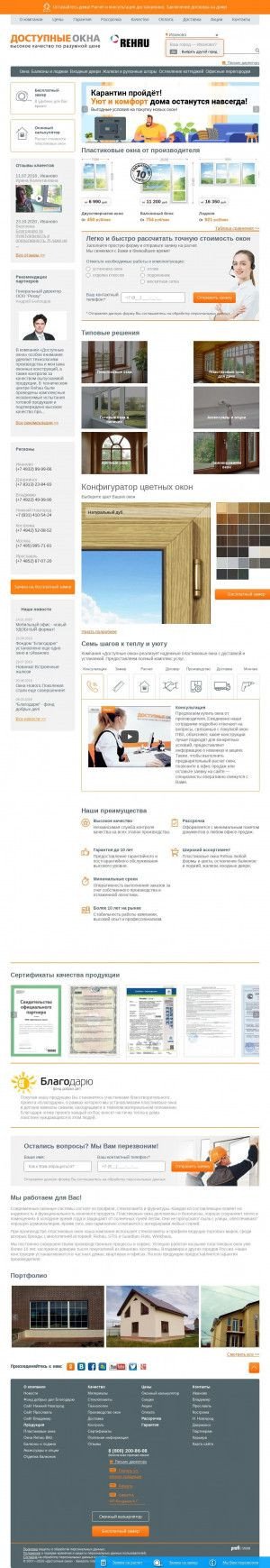 Предпросмотр для www.dostupokna.ru — Доступные окна