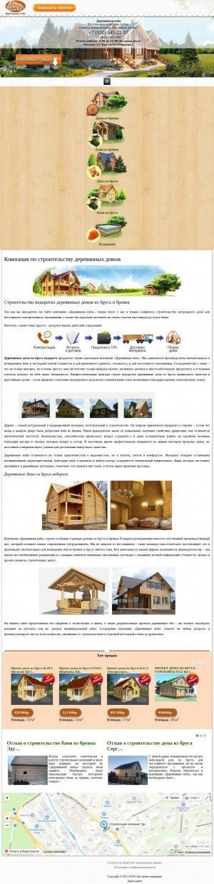 Предпросмотр для www.drev-izba.ru — Строительная компания Древ Изба