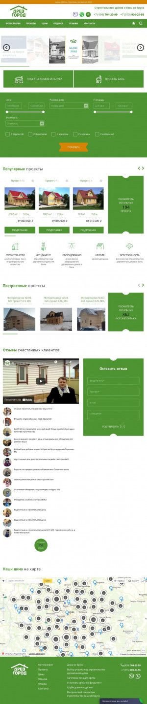 Предпросмотр для drevgorod.ru — Древгород