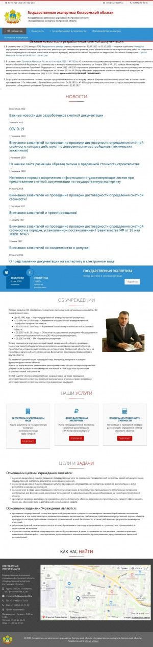 Предпросмотр для expertiza44.ru — ГАУ Костромагосэкспертиза