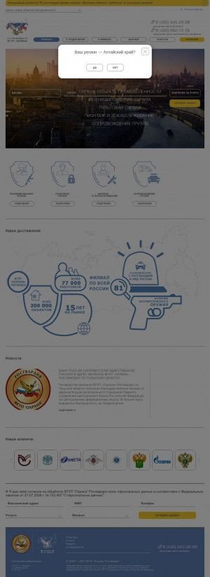Предпросмотр для www.fgup-ohrana.ru — ФГУП Охрана МВД РФ филиал по Костромской области