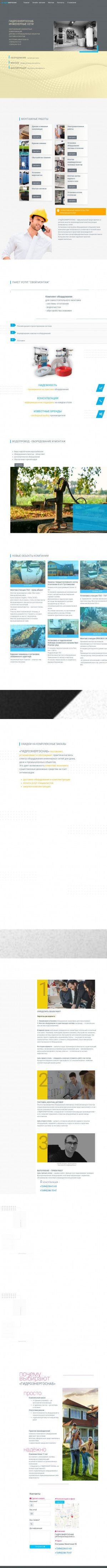 Предпросмотр для gaz44.ru — ГидроЭнергоСнаб
