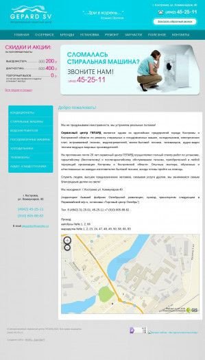 Предпросмотр для gepardsv.ru — Сервисный центр Гепард
