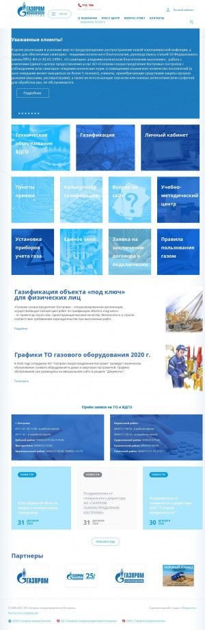 Предпросмотр для gpgr.kostroma.ru — Газпром газораспределение Кострома