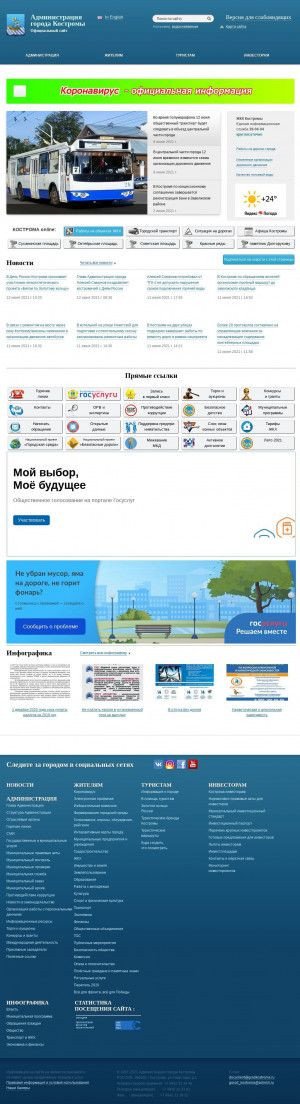 Предпросмотр для www.gradkostroma.ru — Администрация г. Костромы