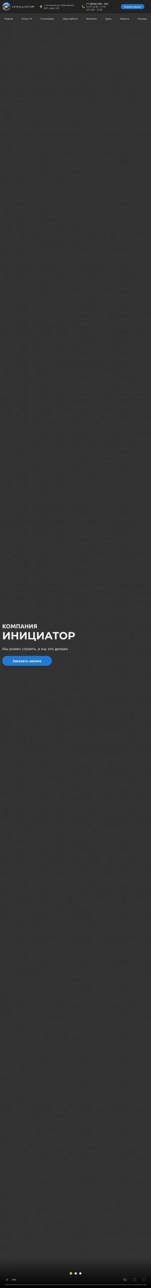 Предпросмотр для www.initciator.ru — Инициатор