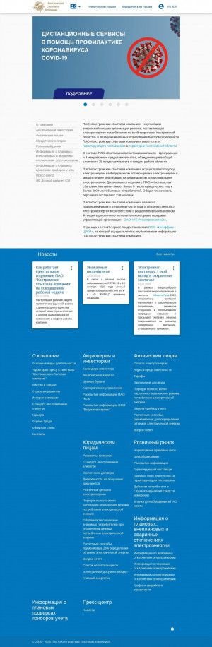 Предпросмотр для www.k-sc.ru — Костромская Сбытовая Компания